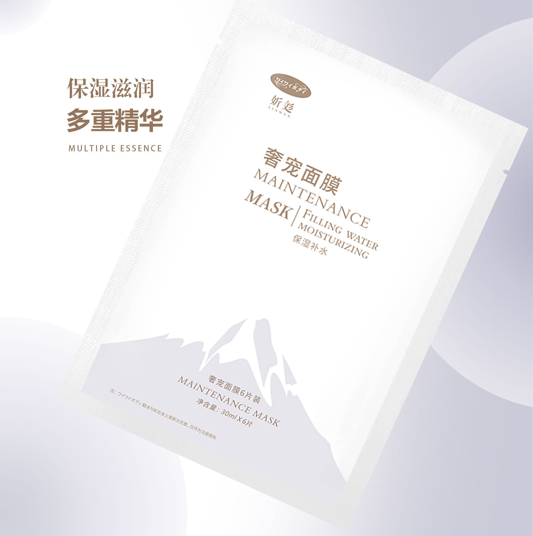 奢宠面膜